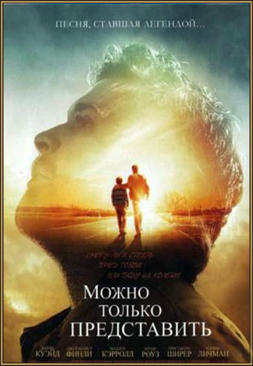 Можно только представить