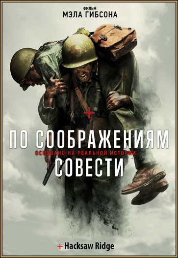 По соображениям совести