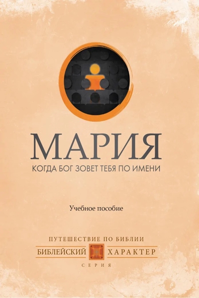 Когда Бог называет тебя по имени