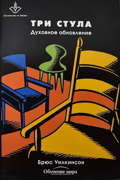 Духовное Обновление.