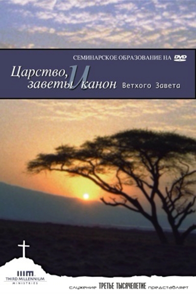 Каноны Ветхого Завета