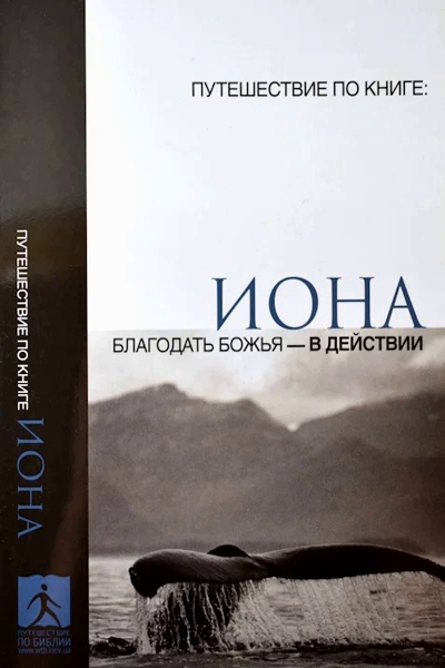Благодать Божья - в действии.
