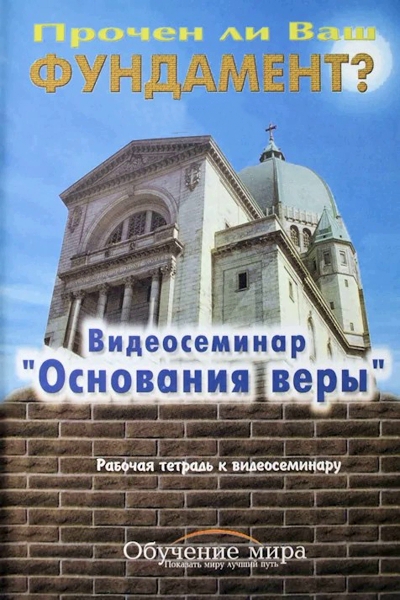 Прочен ли Ваш Фундамент