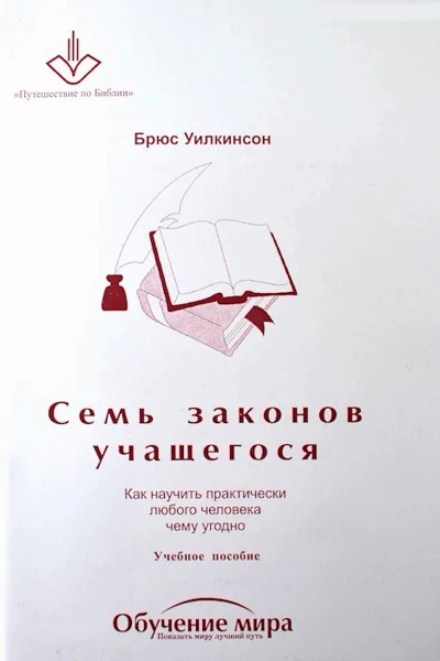 Семь Законов Учащегося Семь Законов Учащегося