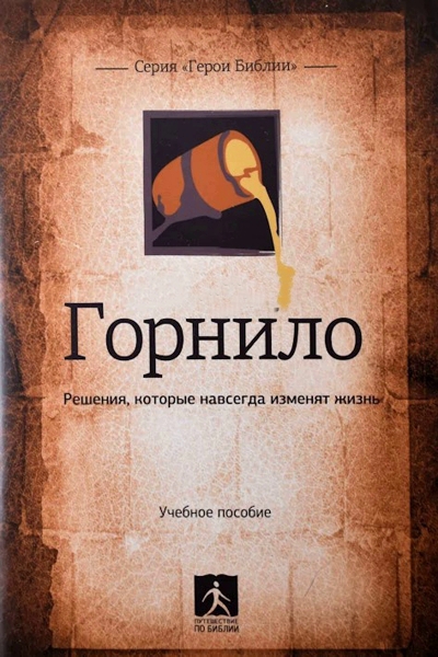 Решения, которые навсегда изменят жизнь.