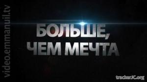 Больше чем мечта. Велотур “Мир без сирот