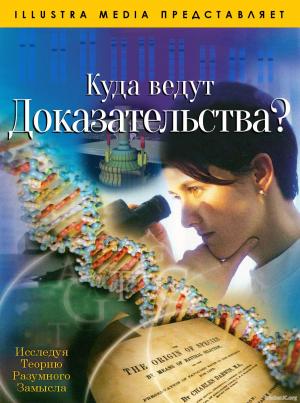 Куда ведут доказательства