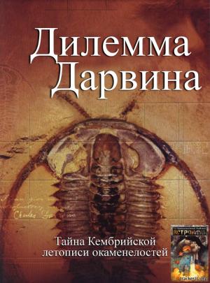 Дилeмма Дарвина