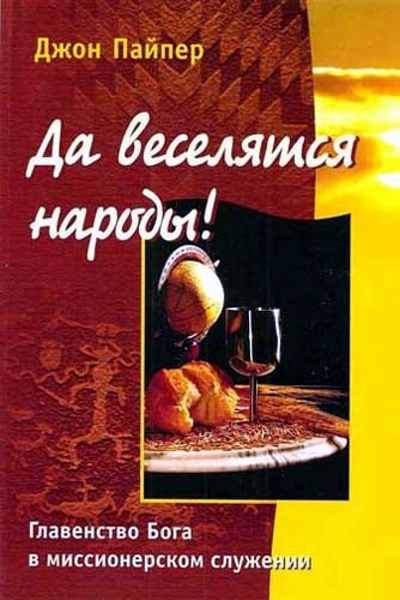 Главенство Бога в служении Главенство Бога в служении
