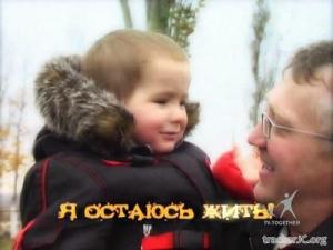 Я остаюсь жить