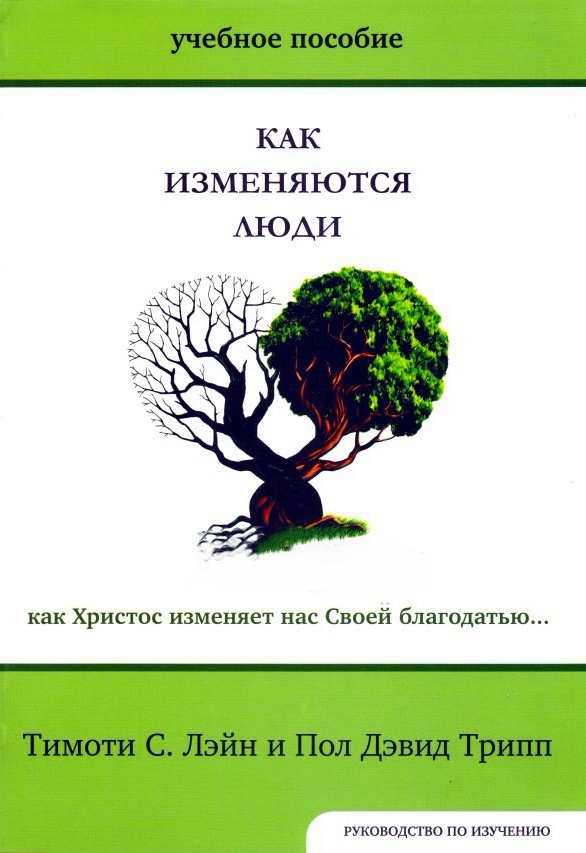 Как изменяются люди Как изменяются люди
