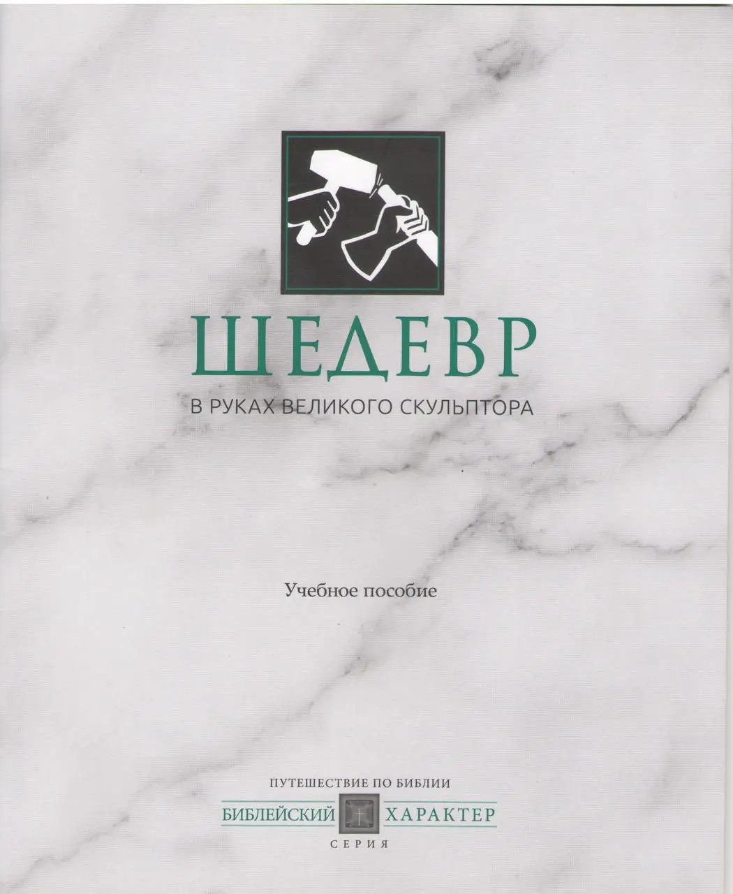 Шедевр Шедевр